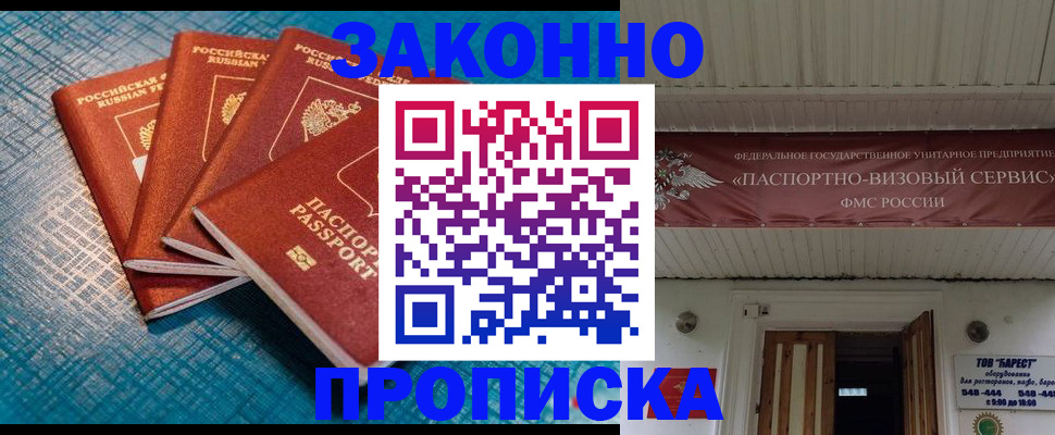 прописка для работы в Наволоках
